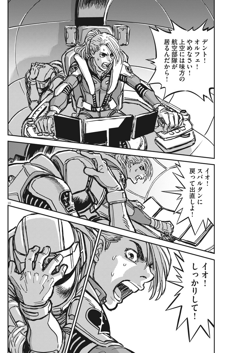 機動戦士ガンダム サンダーボルト 第123話 - Page 10