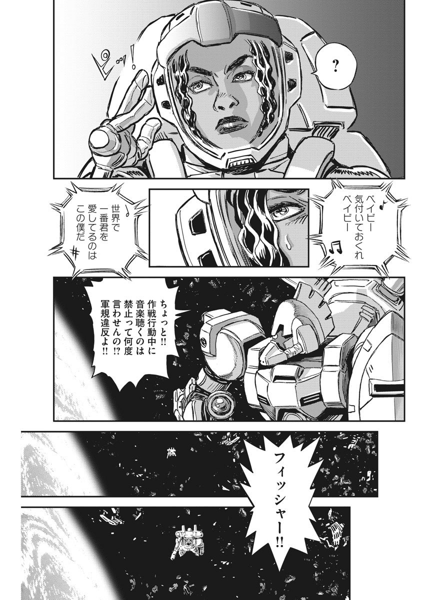 機動戦士ガンダム サンダーボルト 第124話 - Page 13