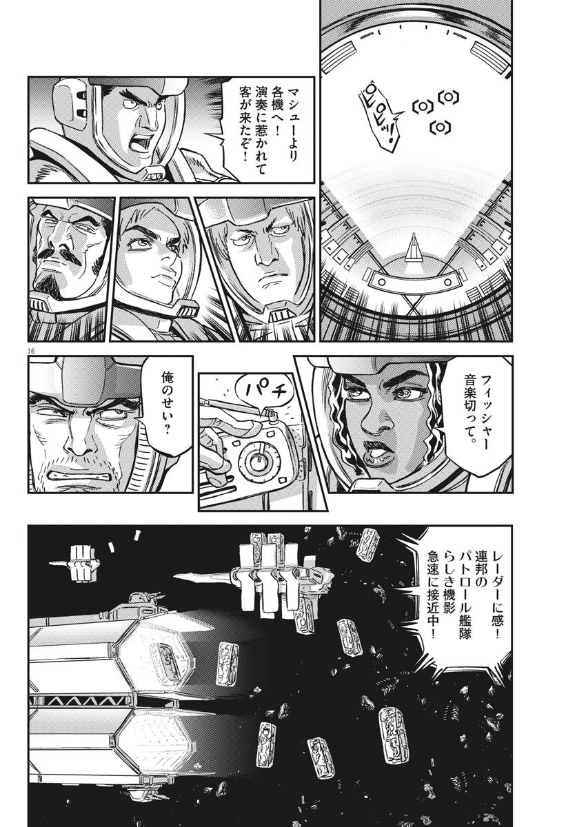 機動戦士ガンダム サンダーボルト 第124話 - Page 16