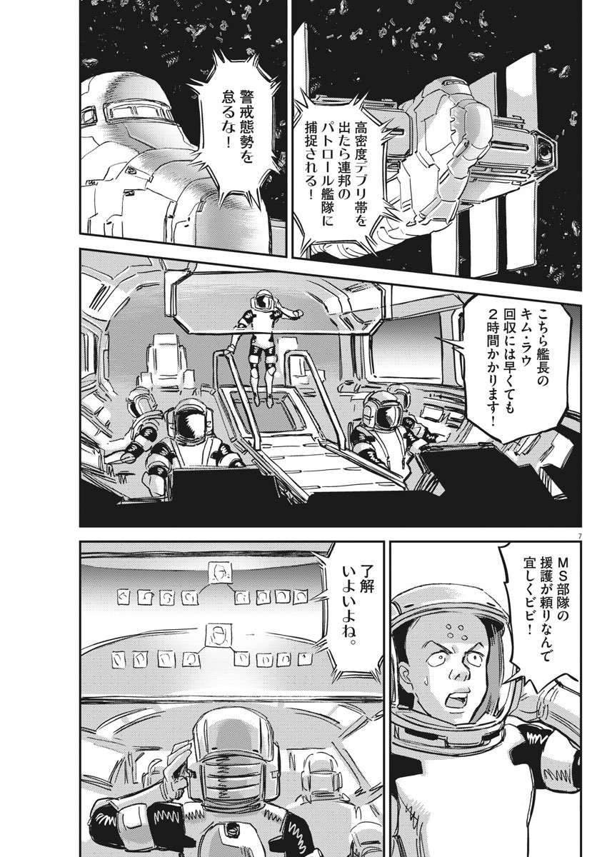 機動戦士ガンダム サンダーボルト 第124話 - Page 7