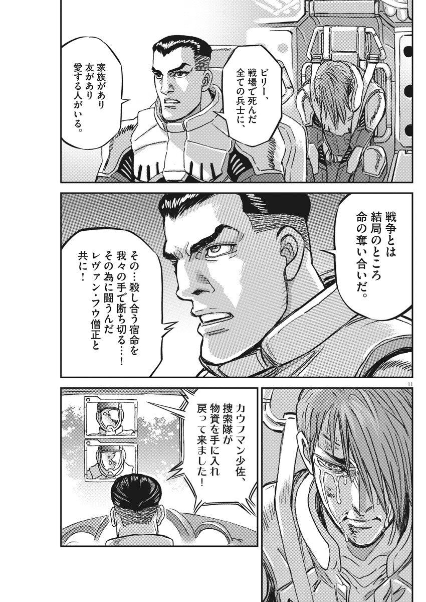 機動戦士ガンダム サンダーボルト 第125話 - Page 11