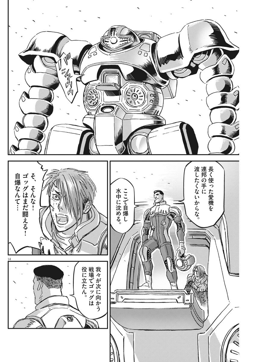 機動戦士ガンダム サンダーボルト 第125話 - Page 14