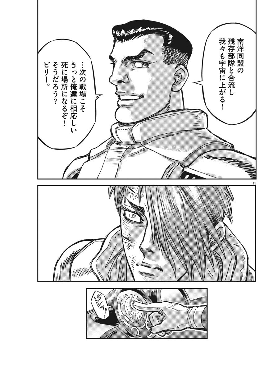 機動戦士ガンダム サンダーボルト 第125話 - Page 15