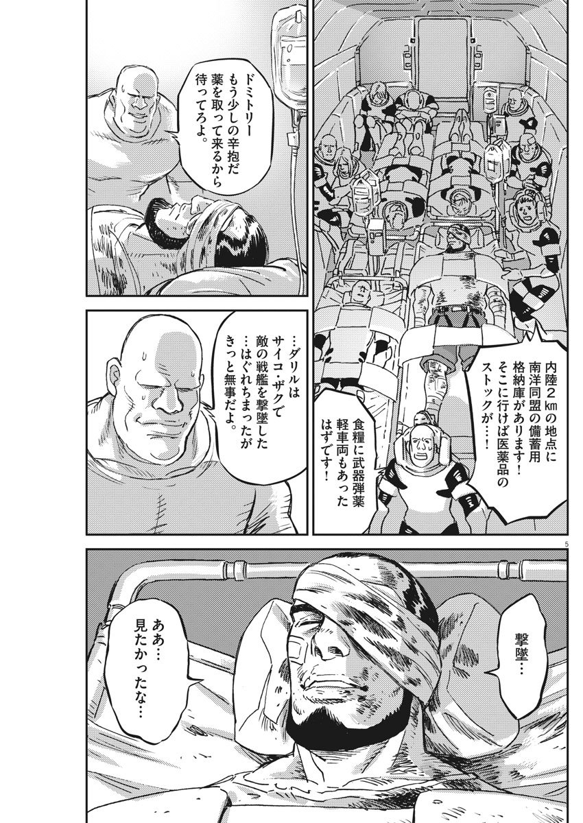 機動戦士ガンダム サンダーボルト 第125話 - Page 5