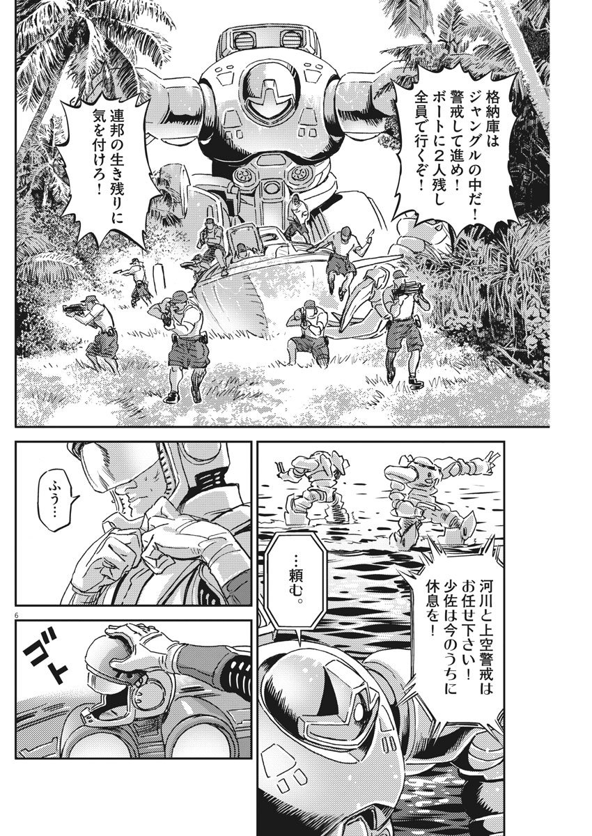 機動戦士ガンダム サンダーボルト 第125話 - Page 6