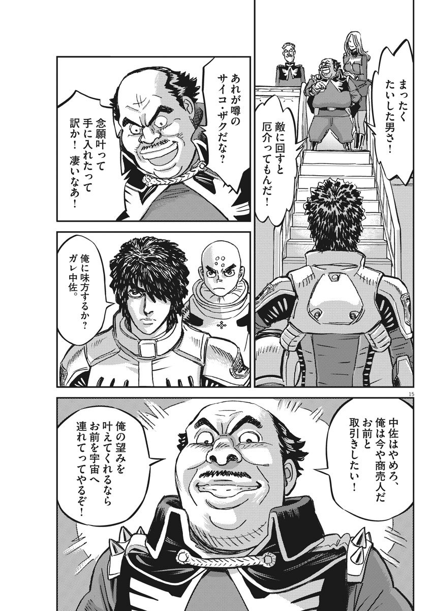 機動戦士ガンダム サンダーボルト 第126話 - Page 16