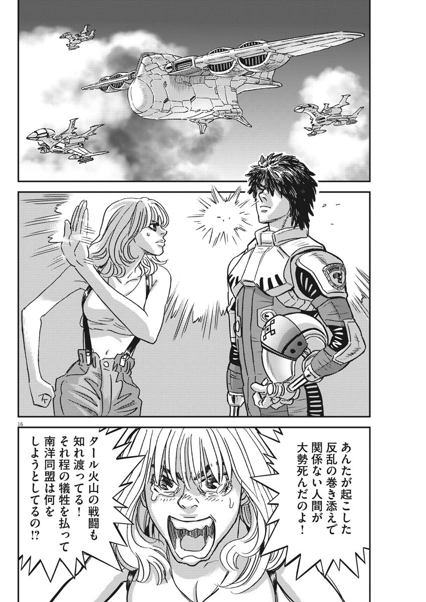 機動戦士ガンダム サンダーボルト 第126話 - Page 17