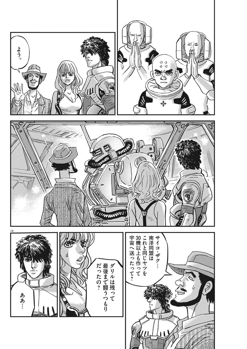 機動戦士ガンダム サンダーボルト 第126話 - Page 19