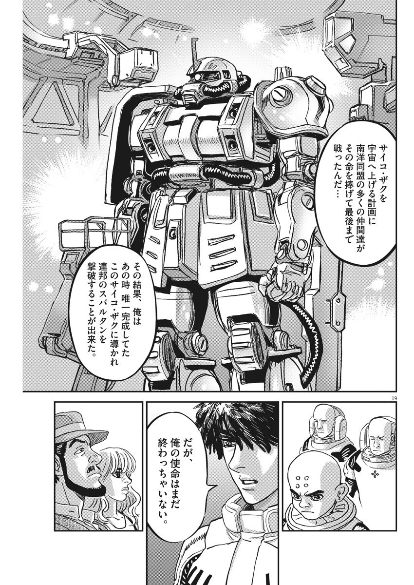 機動戦士ガンダム サンダーボルト 第126話 - Page 20