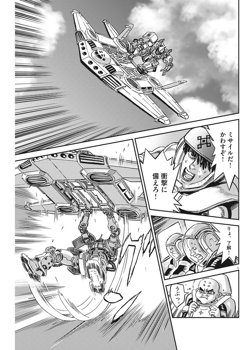 機動戦士ガンダム サンダーボルト 第126話 - Page 6