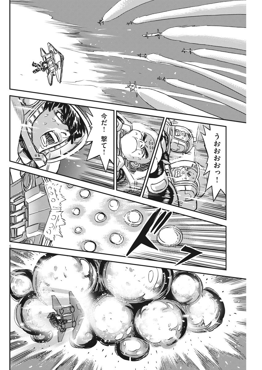 機動戦士ガンダム サンダーボルト 第126話 - Page 7