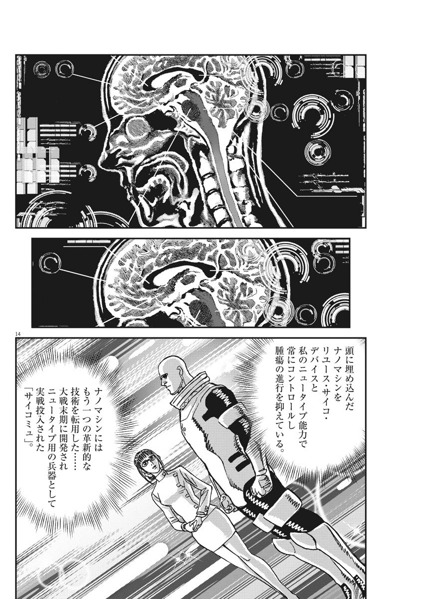 機動戦士ガンダム サンダーボルト 第127話 - Page 14