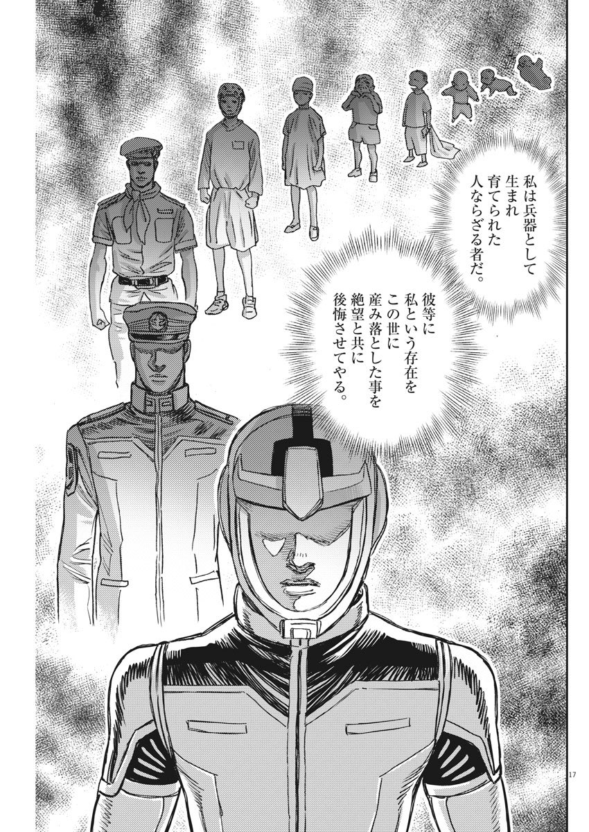 機動戦士ガンダム サンダーボルト 第127話 - Page 17