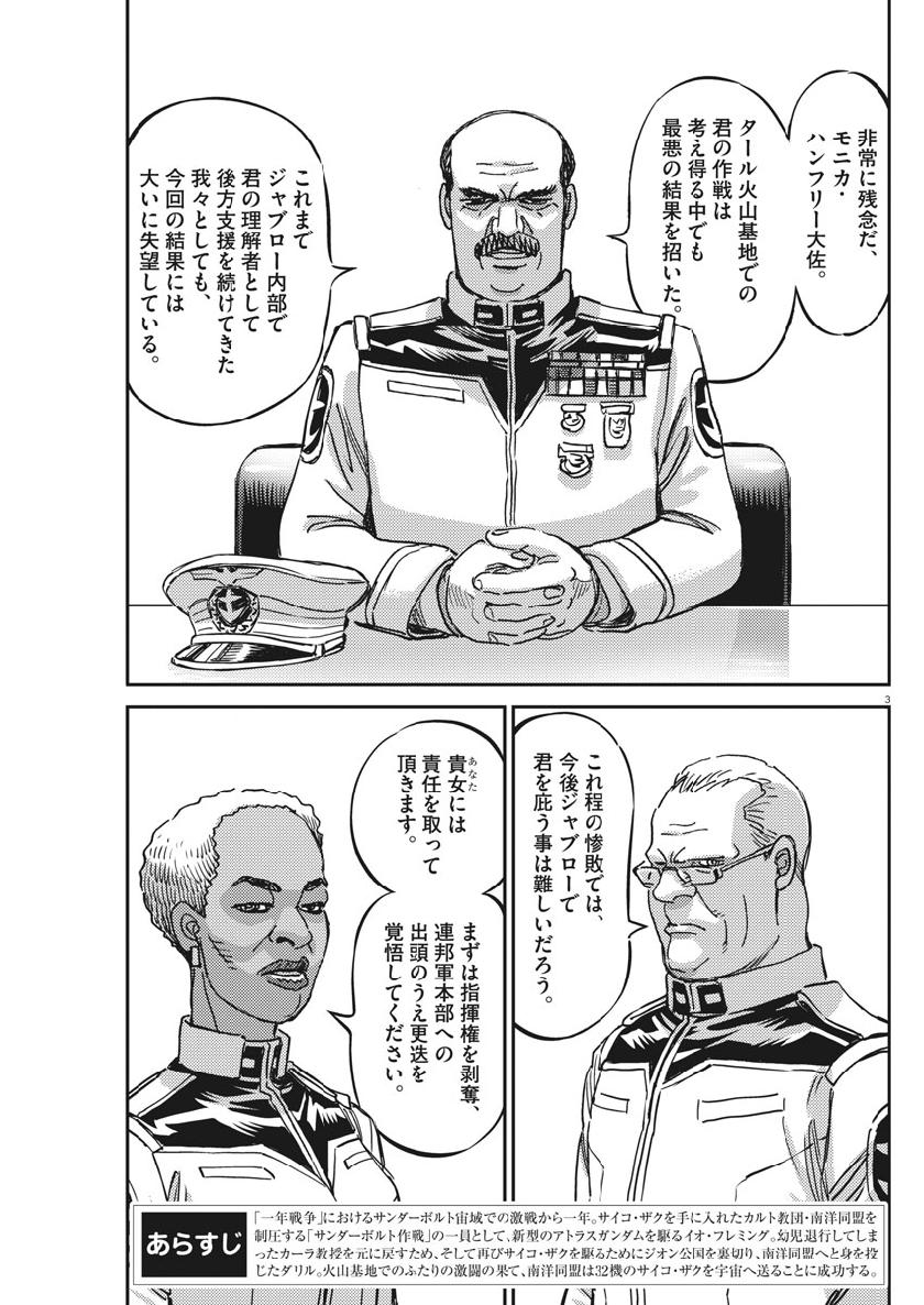 機動戦士ガンダム サンダーボルト 第129話 - Page 3