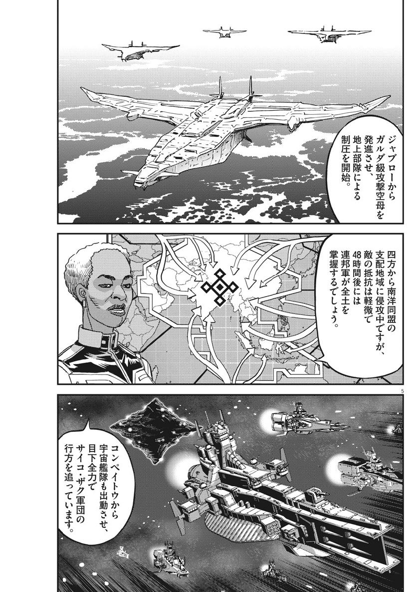 機動戦士ガンダム サンダーボルト 第129話 - Page 5