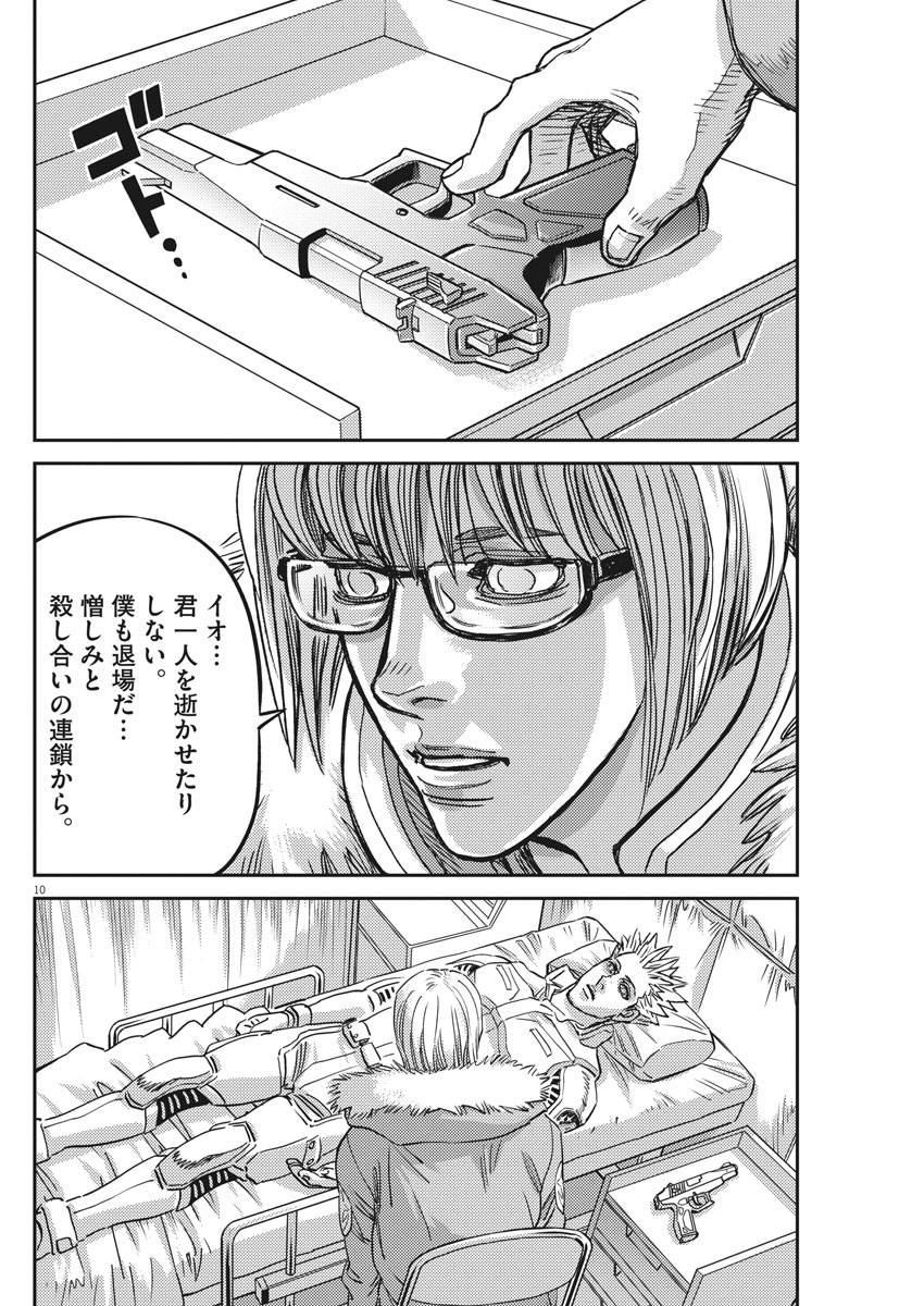 機動戦士ガンダム サンダーボルト 第130話 - Page 10