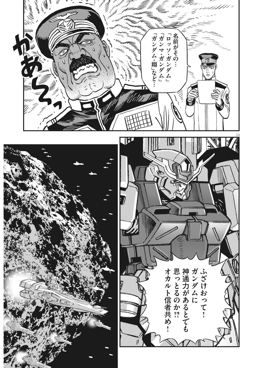 機動戦士ガンダム サンダーボルト 第133話 - Page 13