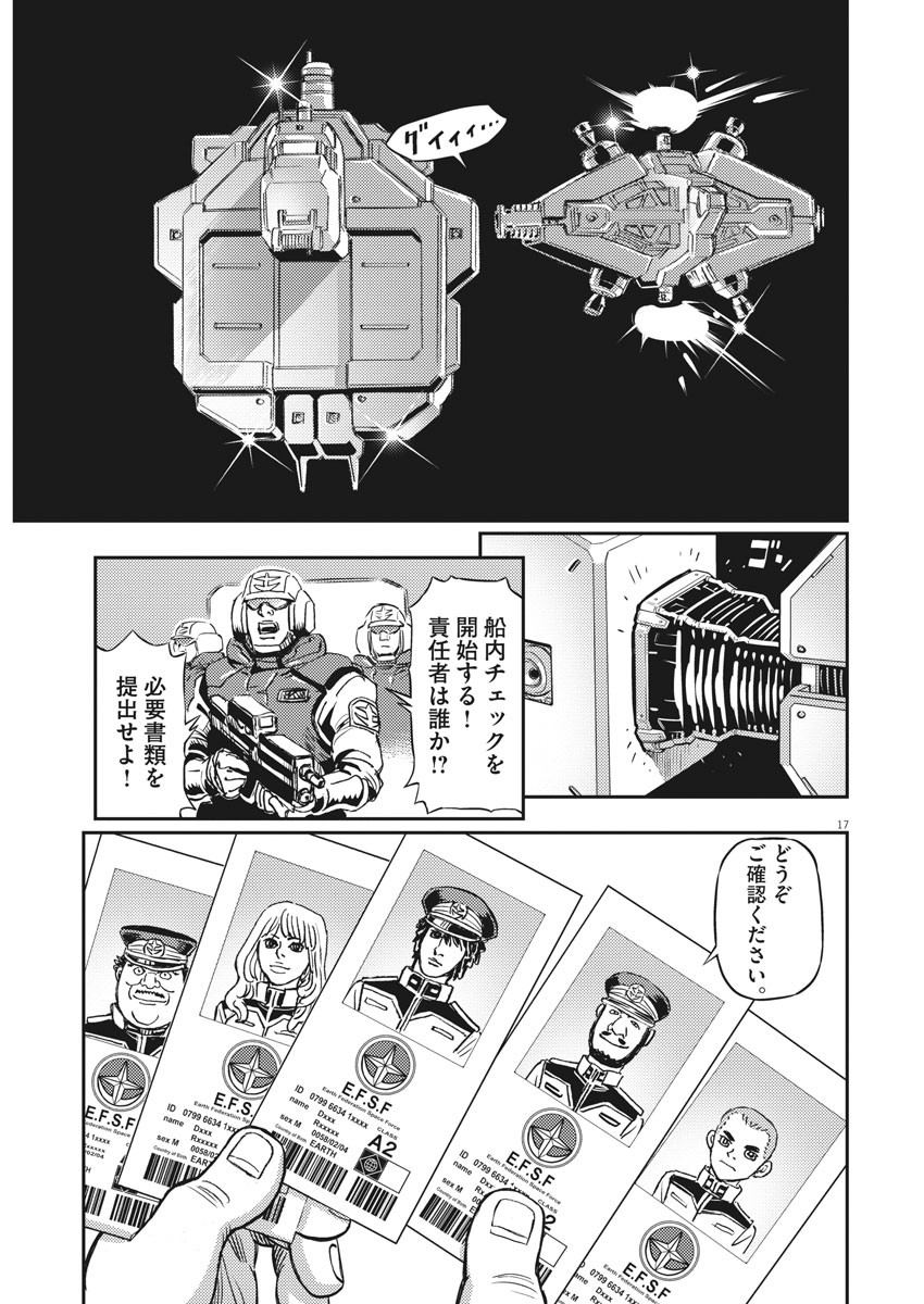 機動戦士ガンダム サンダーボルト 第133話 - Page 17