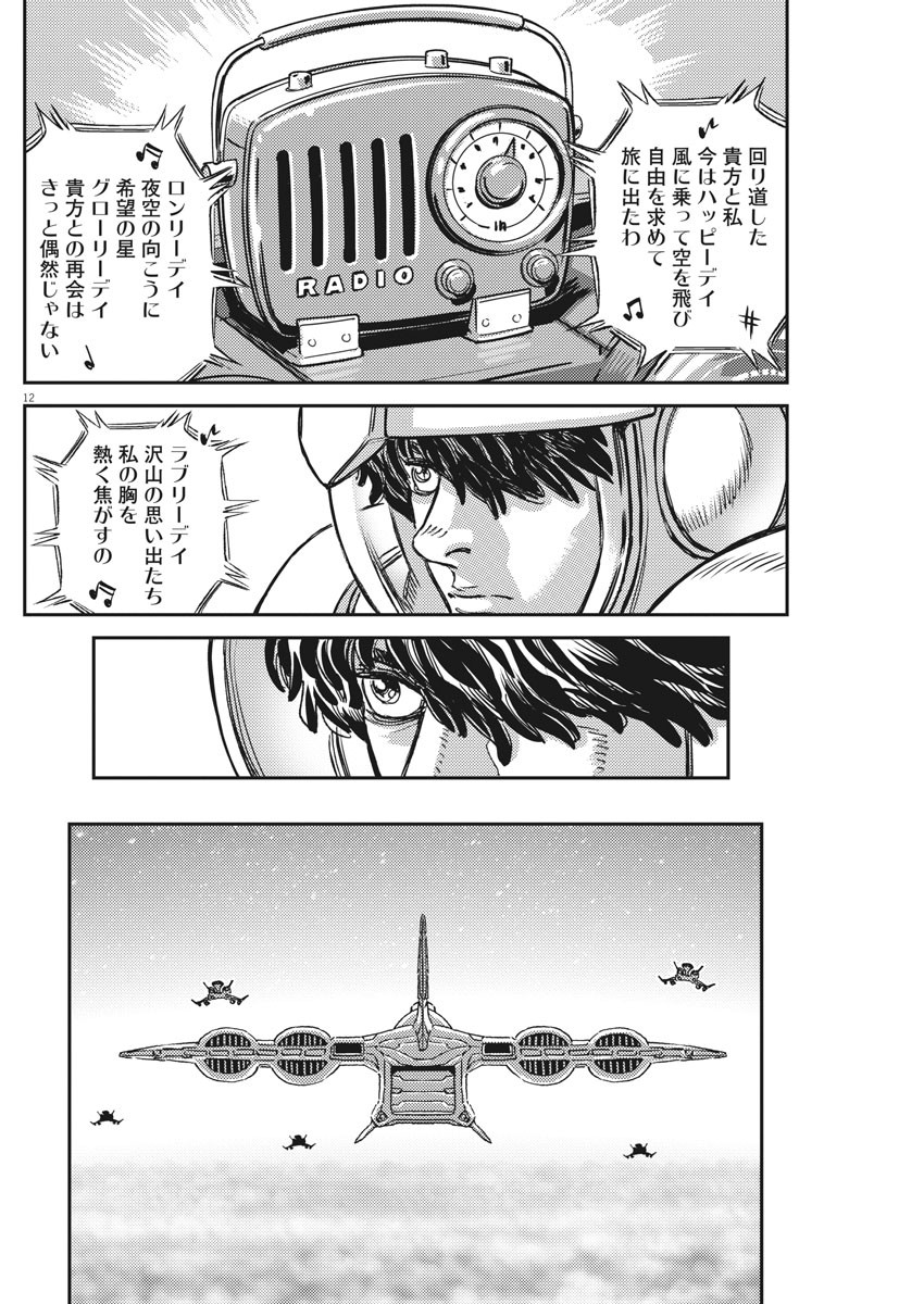 機動戦士ガンダム サンダーボルト 第134話 - Page 12