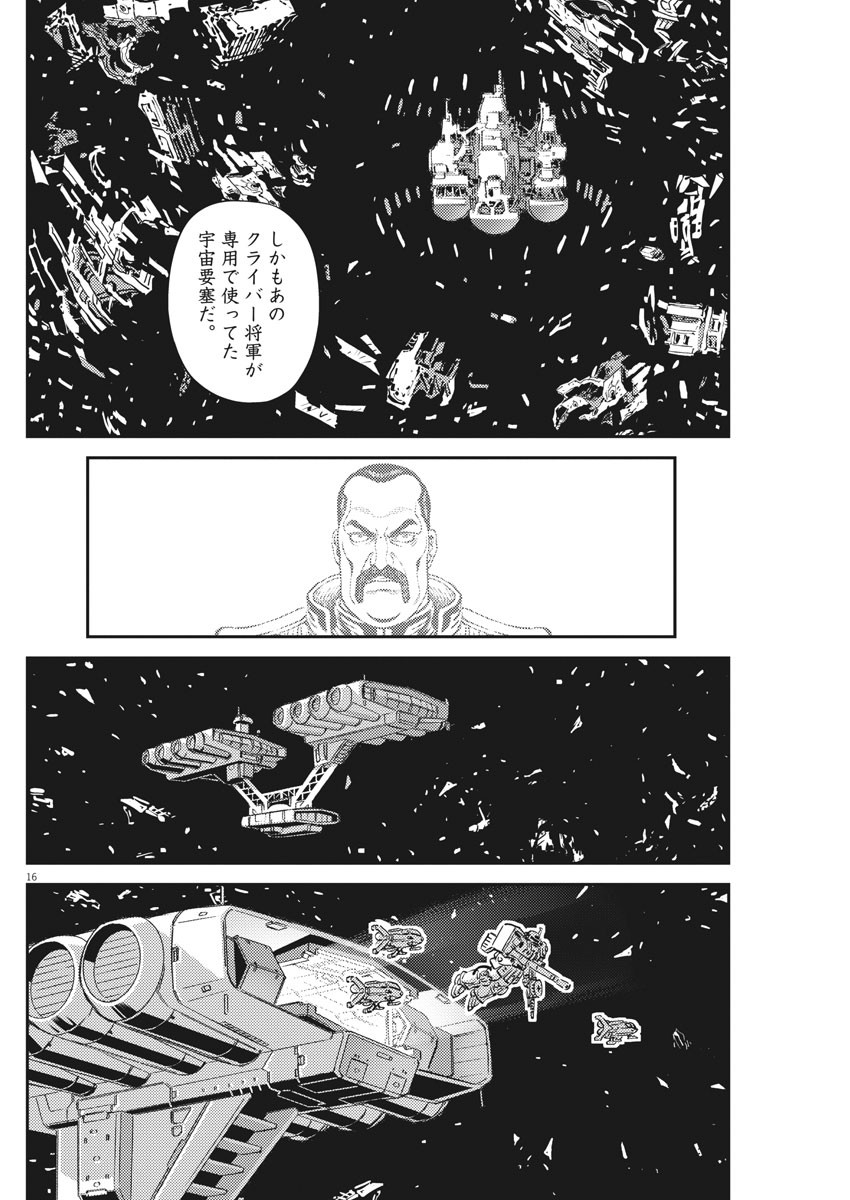 機動戦士ガンダム サンダーボルト 第134話 - Page 16