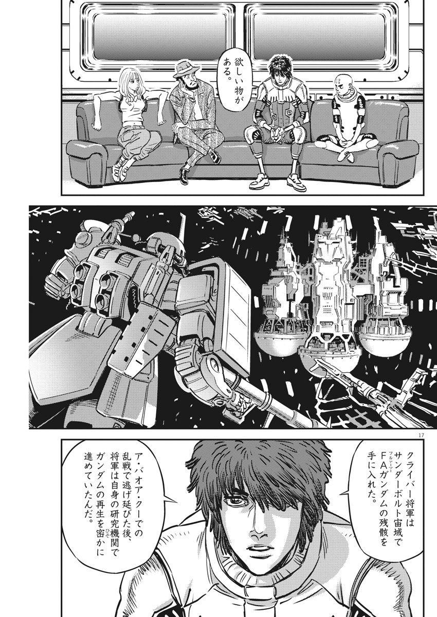 機動戦士ガンダム サンダーボルト 第134話 - Page 17