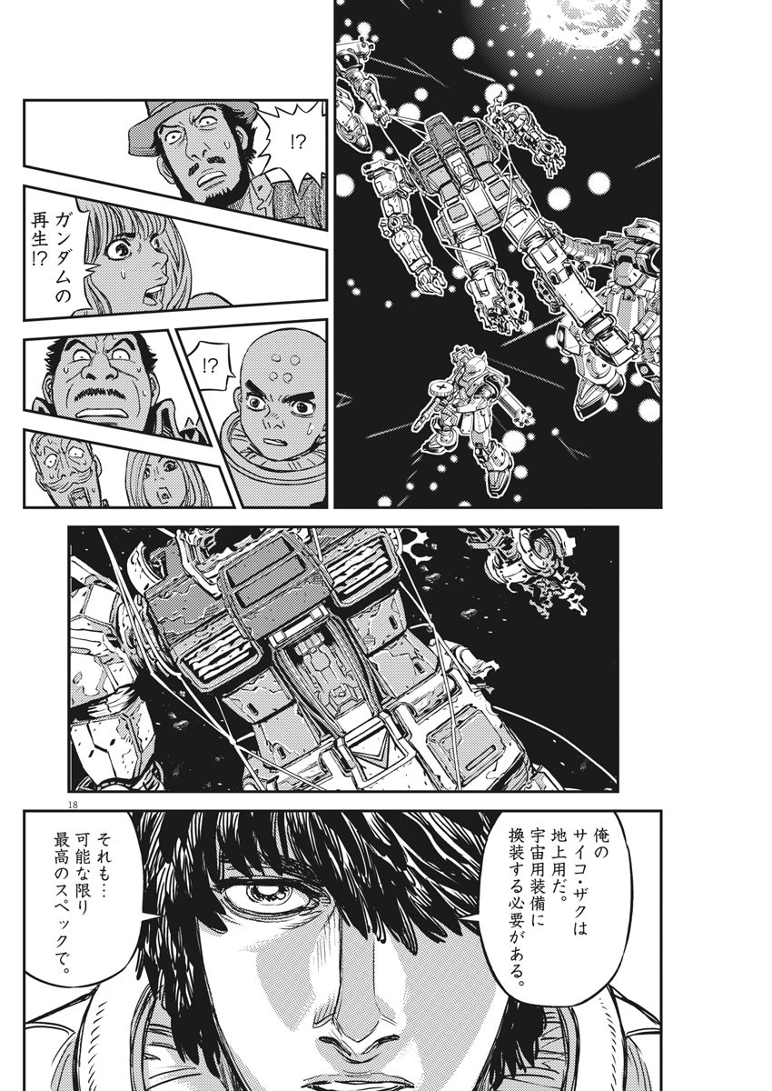 機動戦士ガンダム サンダーボルト 第134話 - Page 18