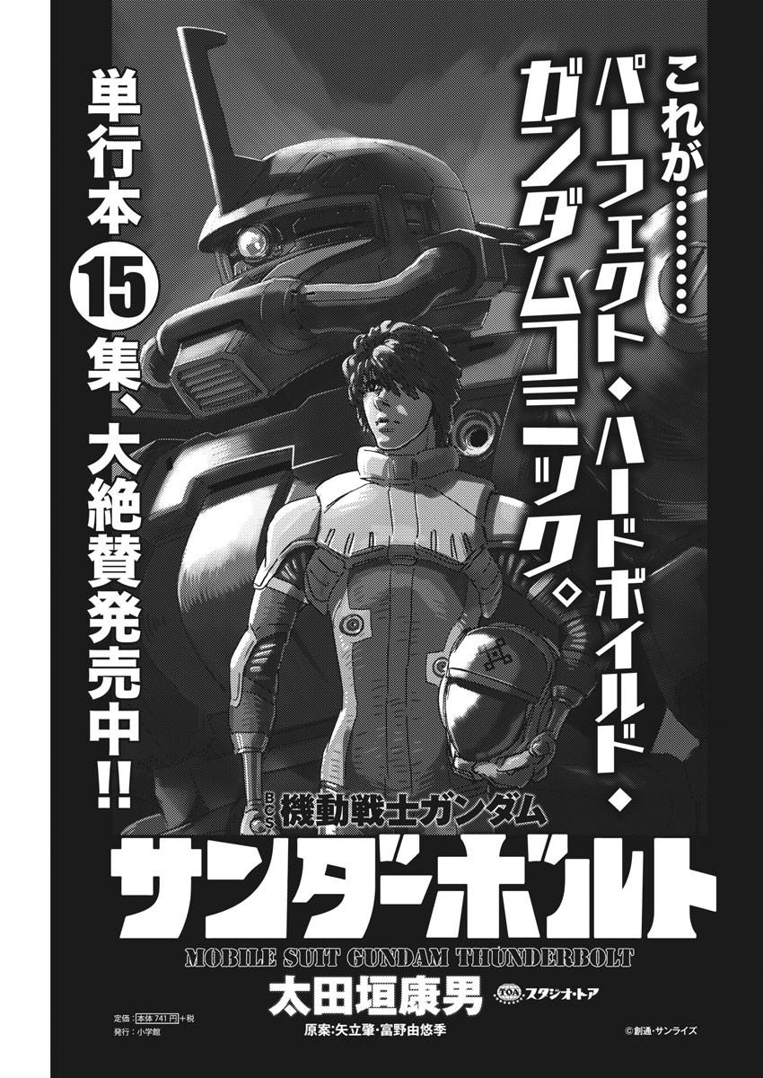 機動戦士ガンダム サンダーボルト 第134話 - Page 25