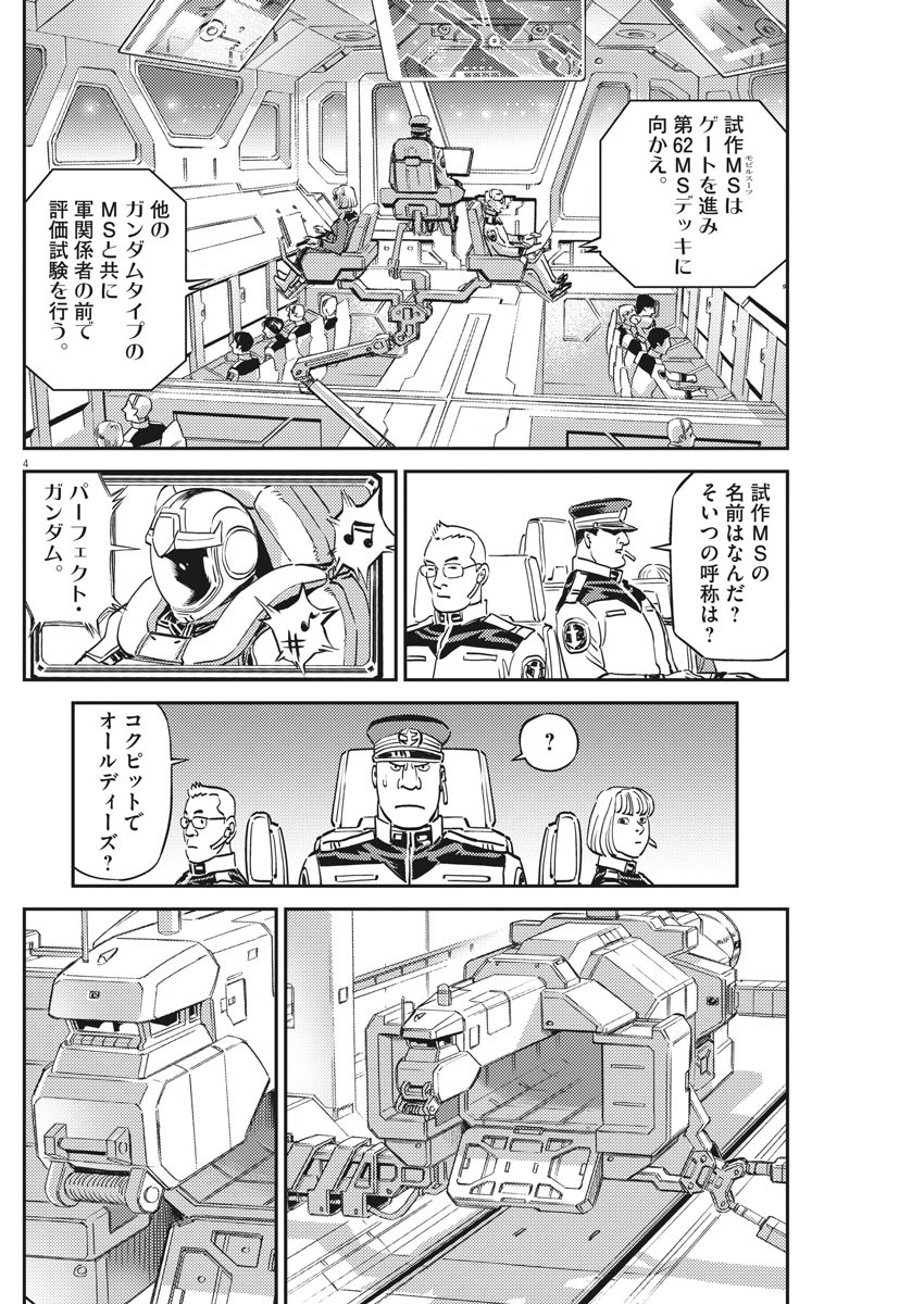 機動戦士ガンダム サンダーボルト 第134話 - Page 4