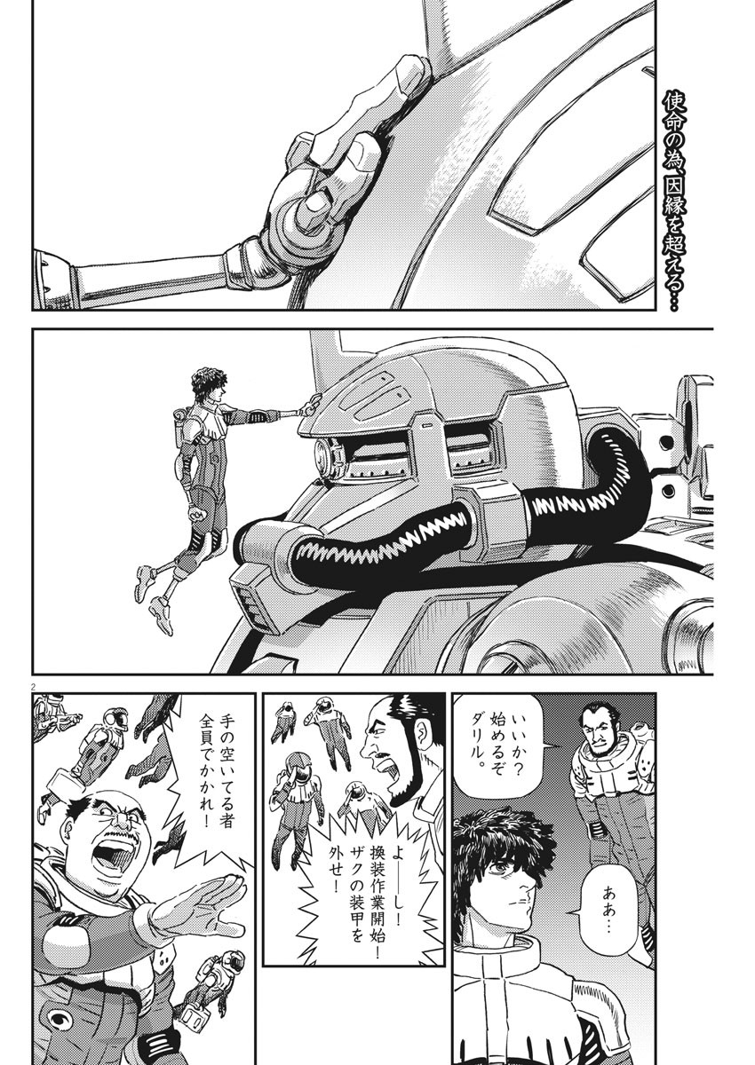 機動戦士ガンダム サンダーボルト 第135話 - Page 2