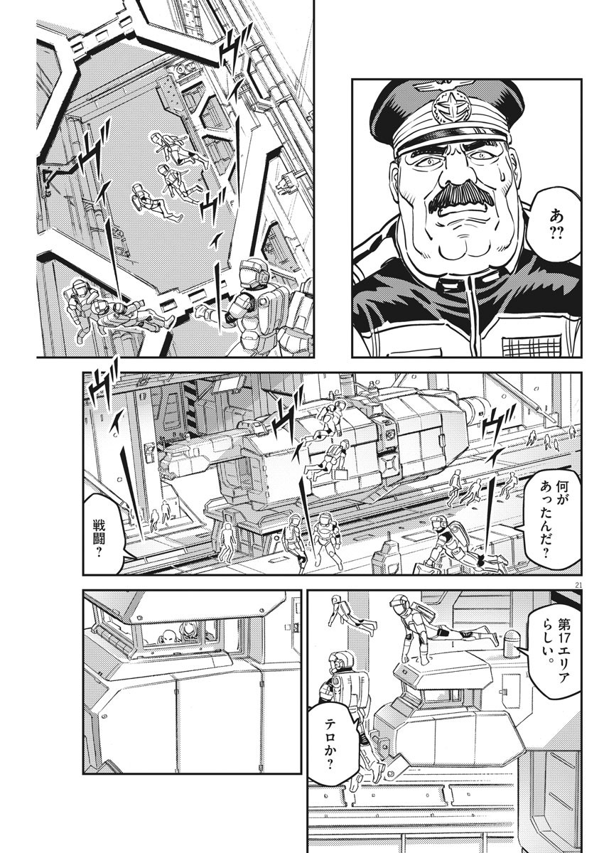 機動戦士ガンダム サンダーボルト 第135話 - Page 21