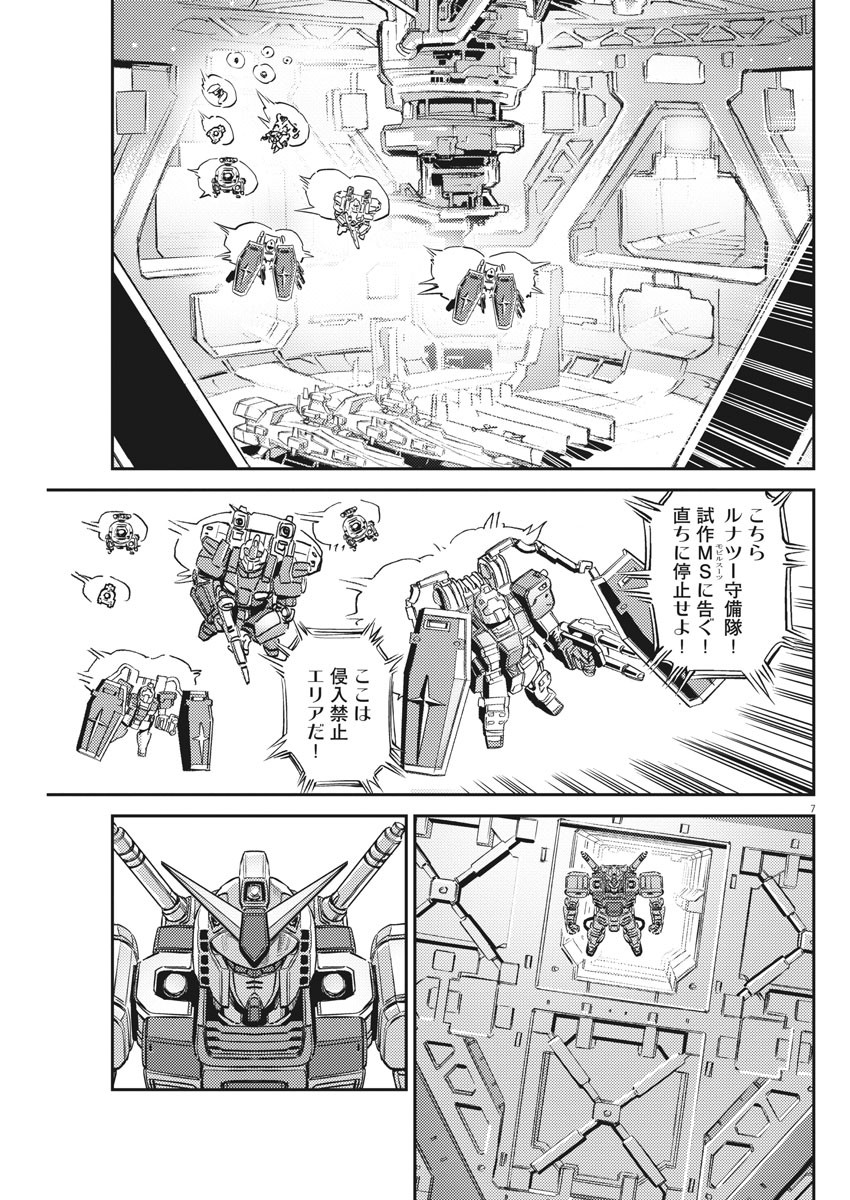 機動戦士ガンダム サンダーボルト 第135話 - Page 7