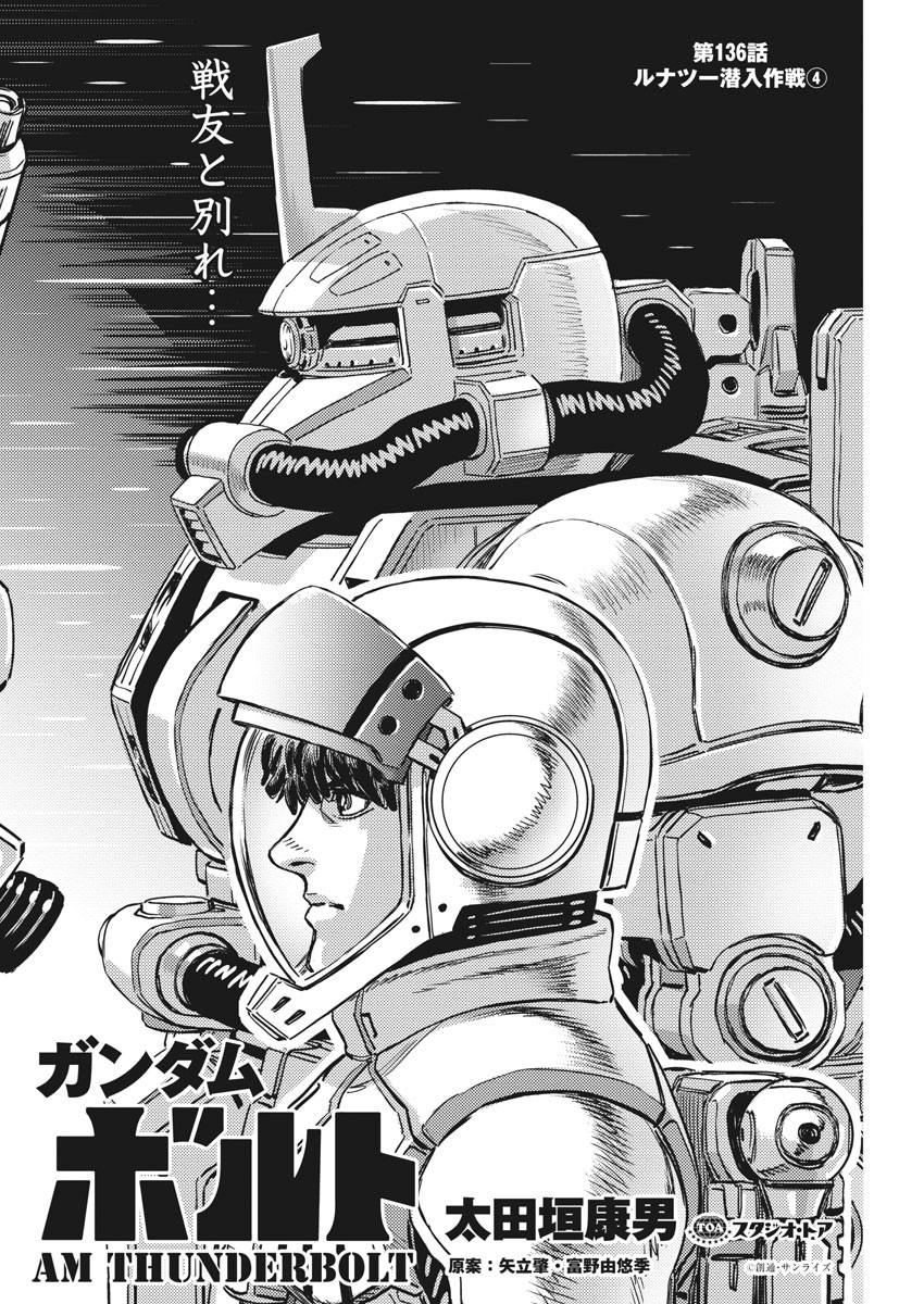 機動戦士ガンダム サンダーボルト 第136話 - Page 2