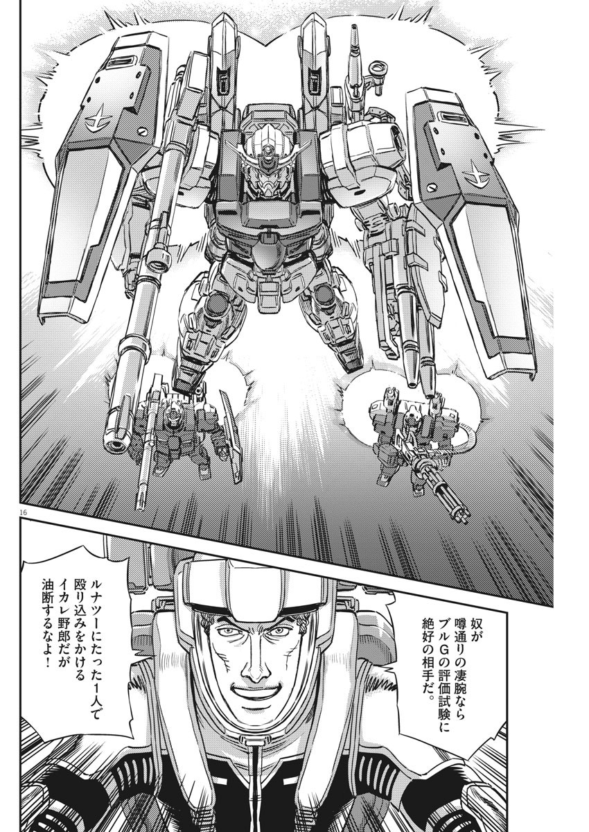 機動戦士ガンダム サンダーボルト 第136話 - Page 16