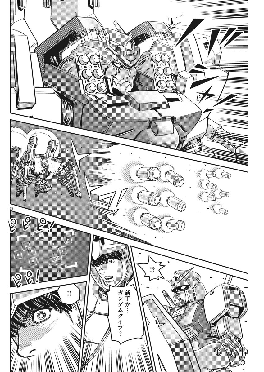 機動戦士ガンダム サンダーボルト 第136話 - Page 18