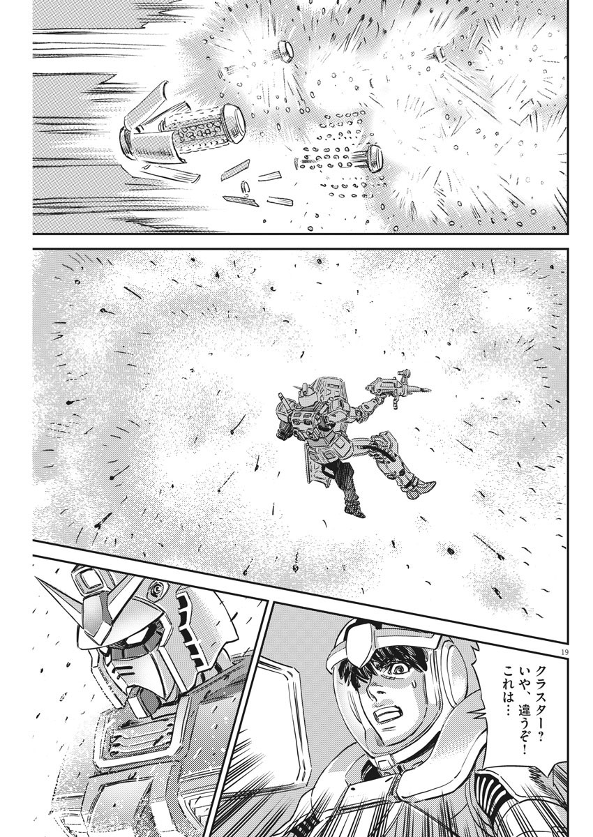 機動戦士ガンダム サンダーボルト 第136話 - Page 19