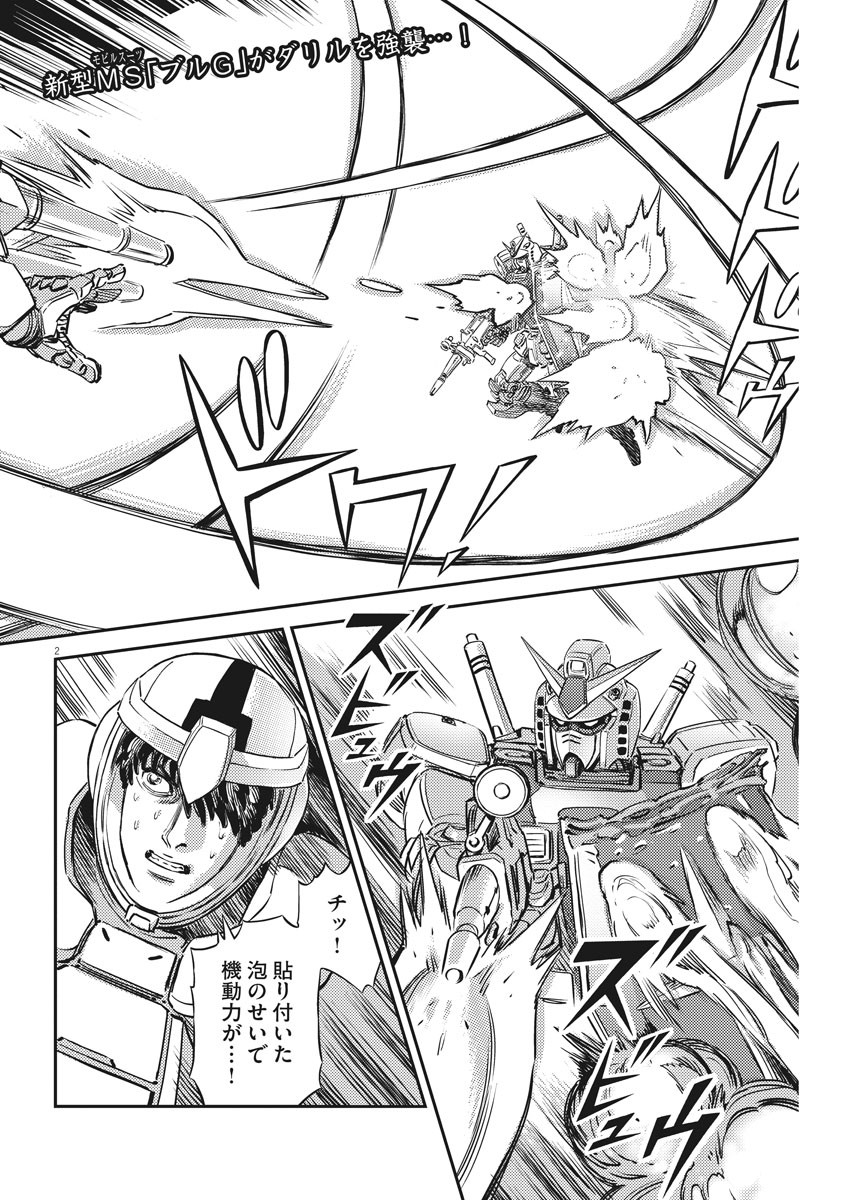 機動戦士ガンダム サンダーボルト 第137話 - Page 2