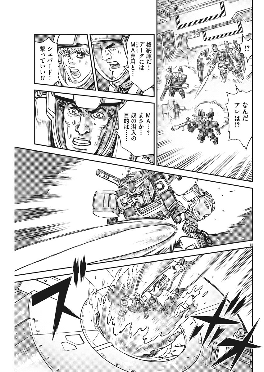 機動戦士ガンダム サンダーボルト 第137話 - Page 15