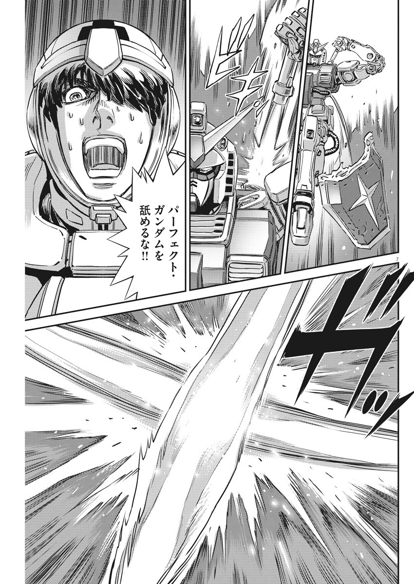 機動戦士ガンダム サンダーボルト 第137話 - Page 7