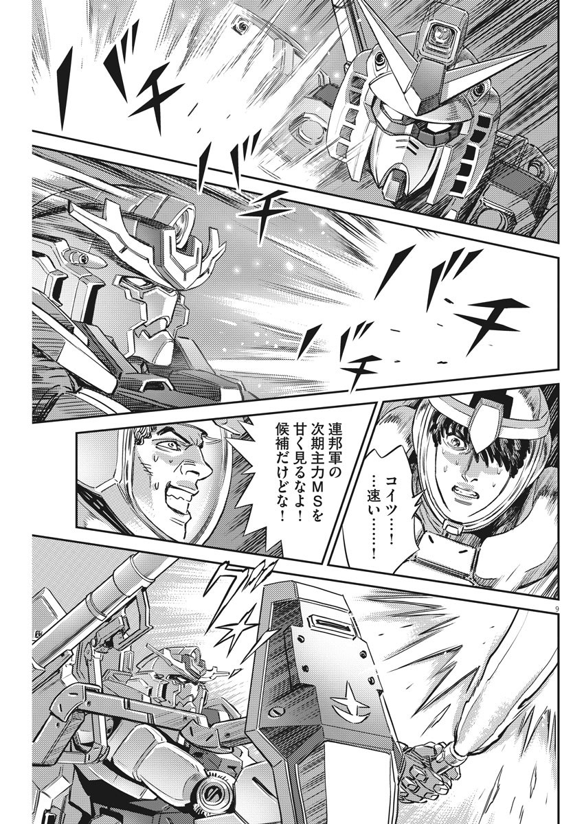 機動戦士ガンダム サンダーボルト 第137話 - Page 9