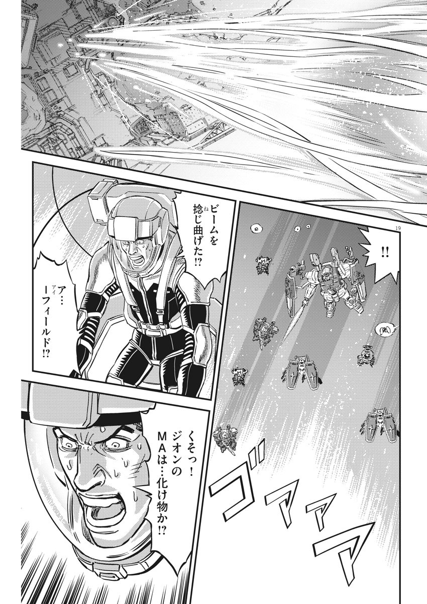 機動戦士ガンダム サンダーボルト 第138話 - Page 19