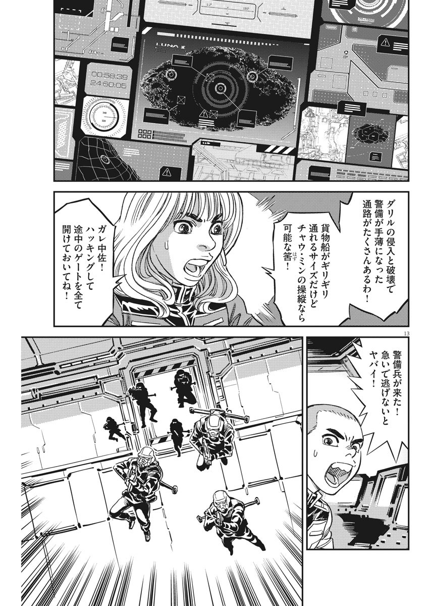 機動戦士ガンダム サンダーボルト 第139話 - Page 13