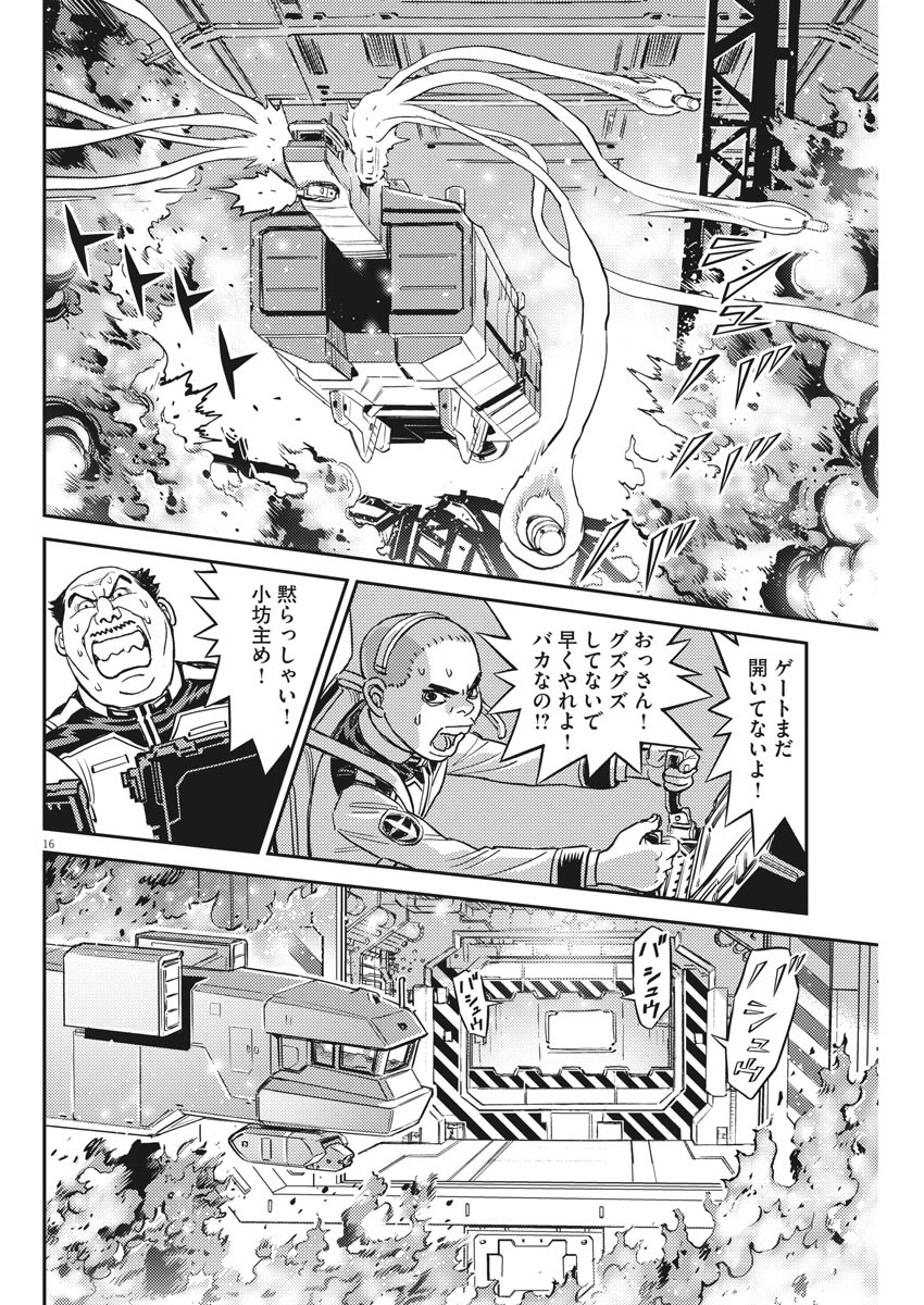 機動戦士ガンダム サンダーボルト 第139話 - Page 16