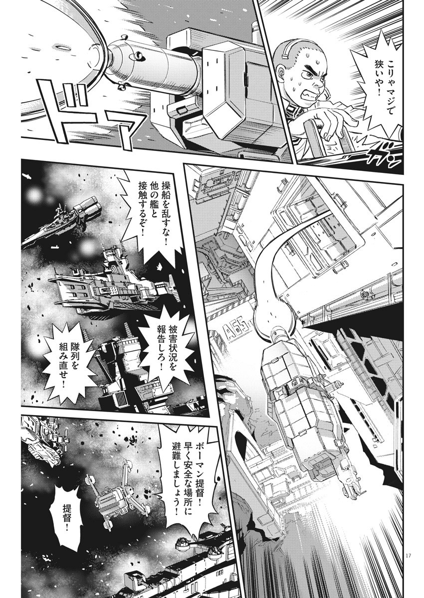 機動戦士ガンダム サンダーボルト 第139話 - Page 17