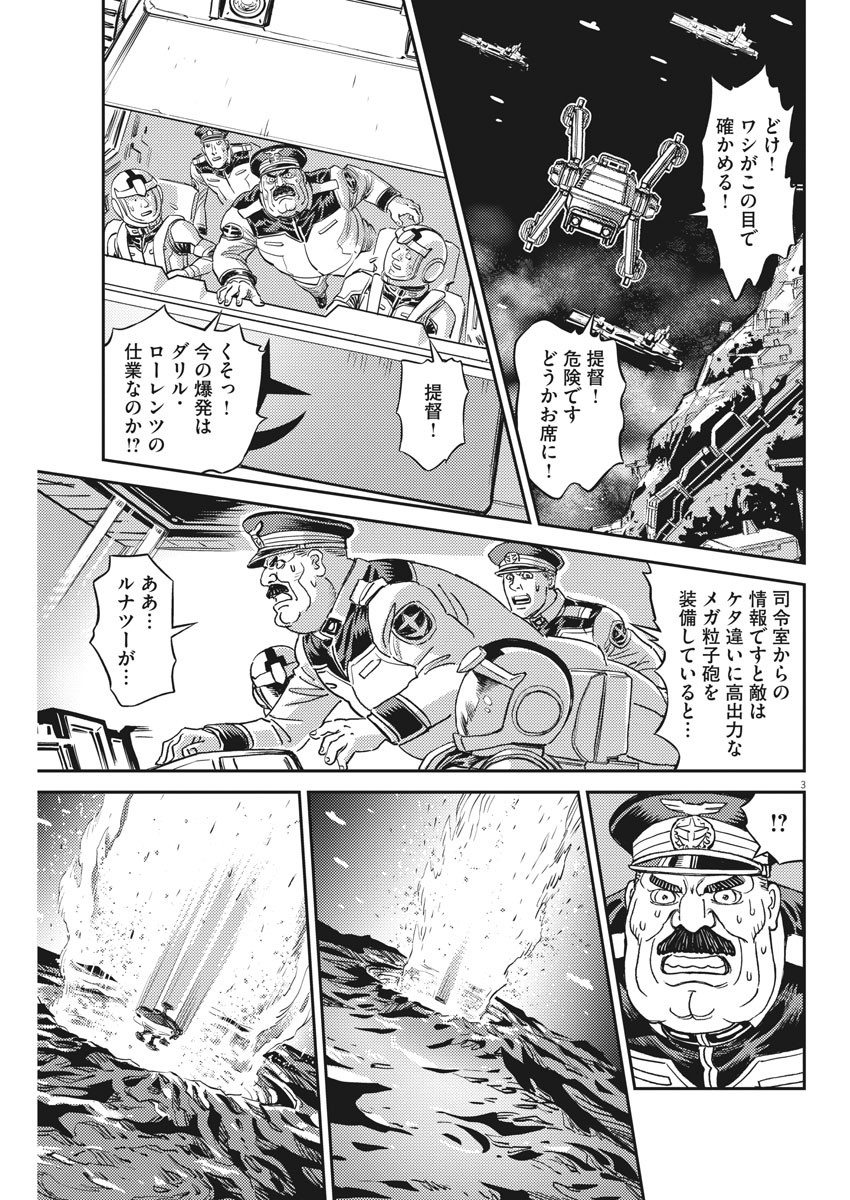 機動戦士ガンダム サンダーボルト 第139話 - Page 3