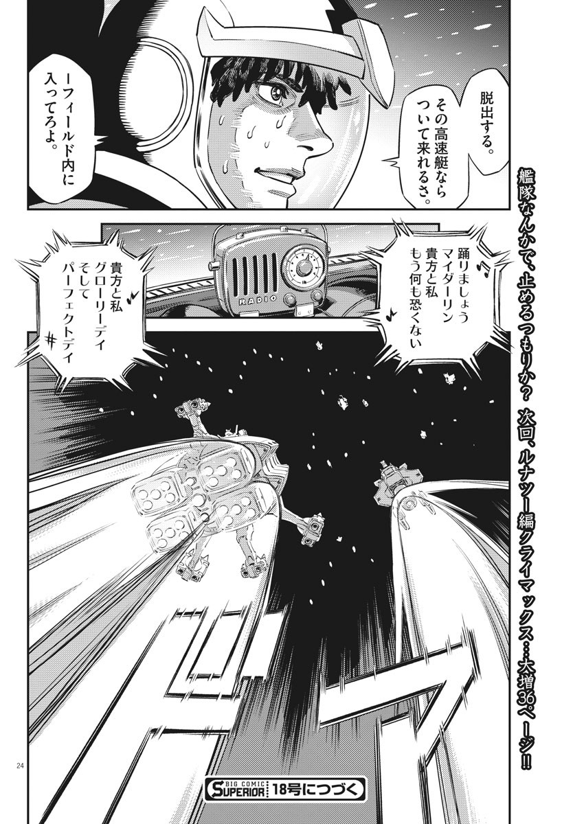 機動戦士ガンダム サンダーボルト 第139話 - Page 24