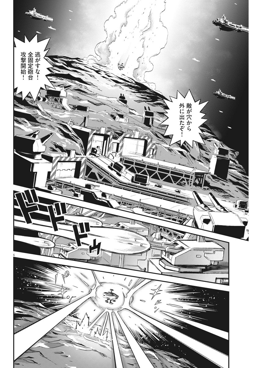 機動戦士ガンダム サンダーボルト 第139話 - Page 6