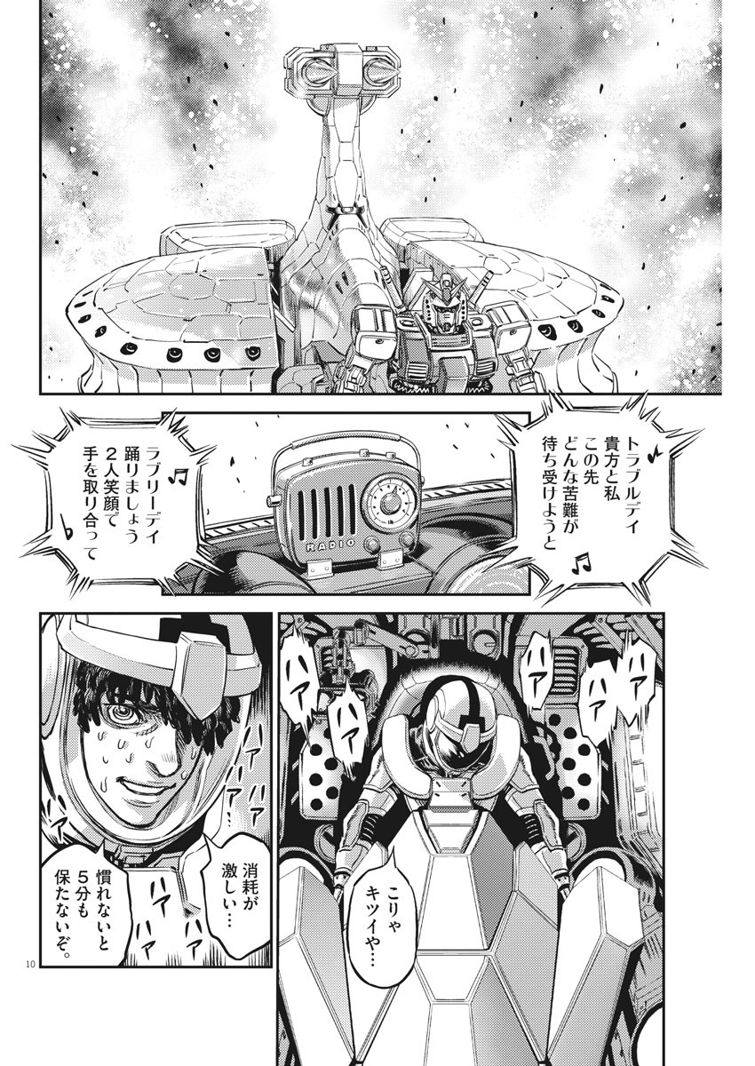 機動戦士ガンダム サンダーボルト 第139話 - Page 10