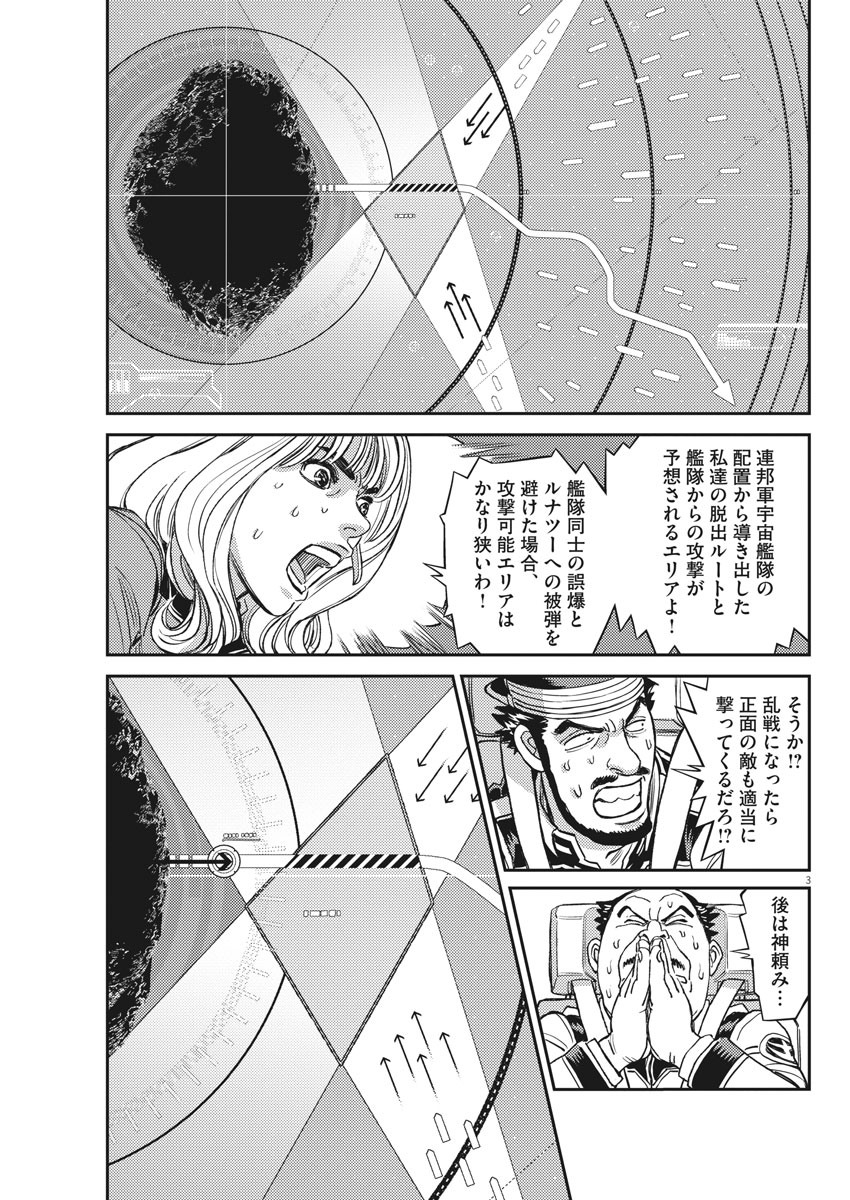 機動戦士ガンダム サンダーボルト 第140話 - Page 3