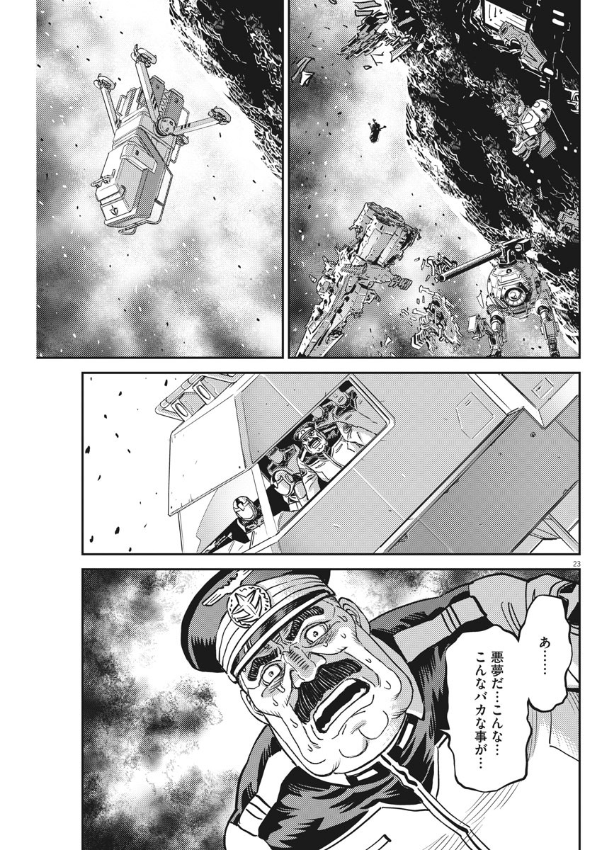 機動戦士ガンダム サンダーボルト 第140話 - Page 23