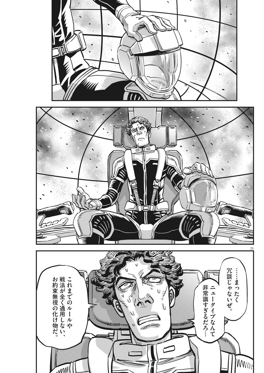 機動戦士ガンダム サンダーボルト 第140話 - Page 25